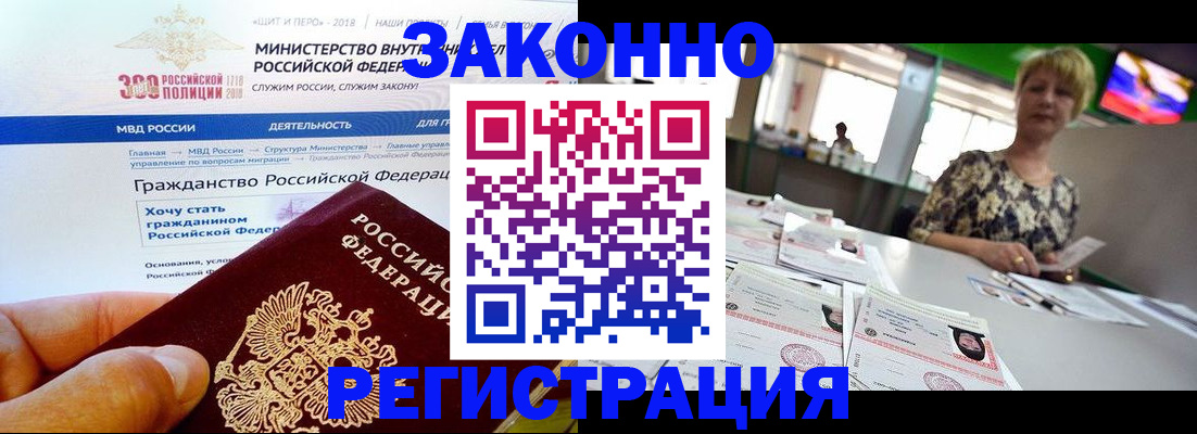временная регистрация для всех в Белебее