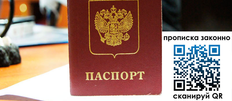 регистрация в Белебее прописка в Белебее